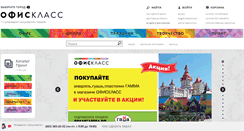 Desktop Screenshot of office-class.ru